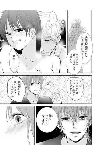 王子と執事の絶対命令3P～婚約者と幼馴染みに鳴かされて～【完全版】