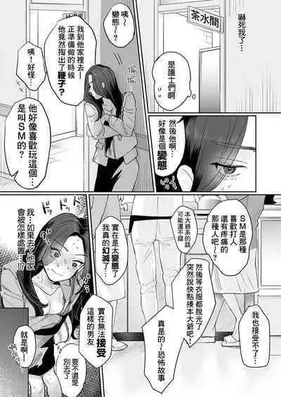 [Kasuya Mako] SM-teki jun'ai ~ tokitai otoko × shibara retai on'na | SM式纯爱~渴望解开的男人x欲被捆绑的女人 1-4 [Chinese] [莉赛特汉化组]