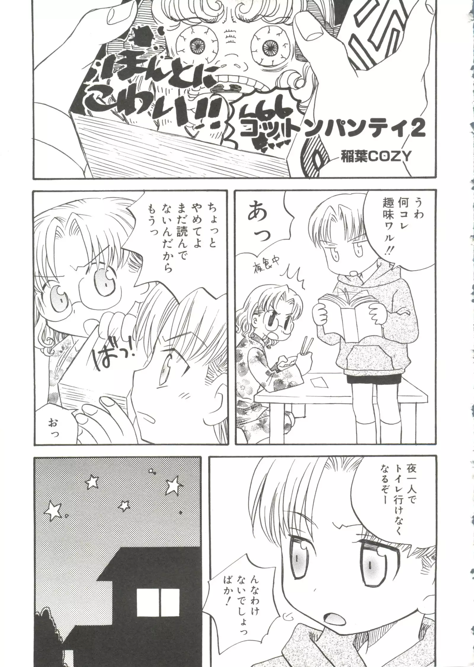 Oppai Spirits