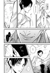 (FALL OF WALL2) [Rjsn. (Ichi)] Eren-kun no Karute (Shingeki no Kyojin)