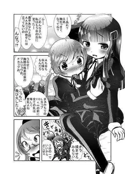 Chinure Warashi
