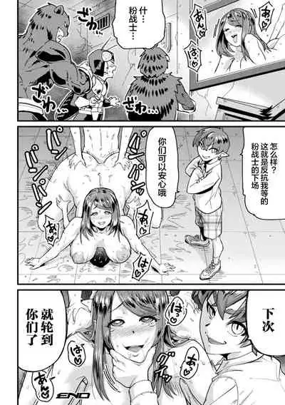 堕とされたピンク ～武術戦隊ファイトレンジャー～