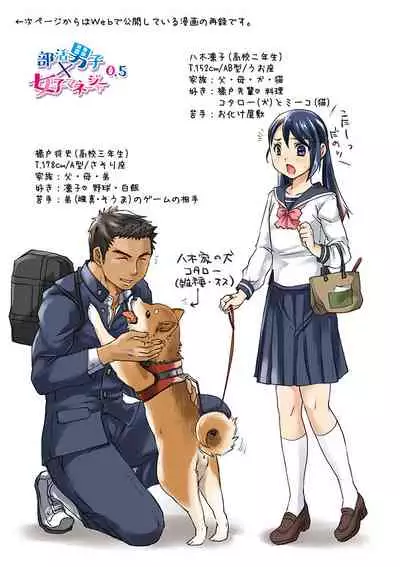 Bukatsu Danshi x Joshi Manager 0.5