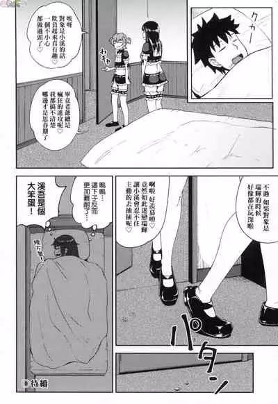 [Poncocchan] Osananajimi wa Ore no Senzoku Okuchi Maid [Chinese]
