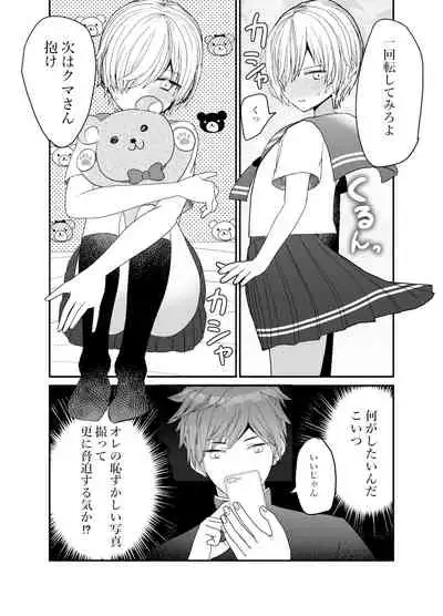 恋人♂が不良♂に寝取られる話