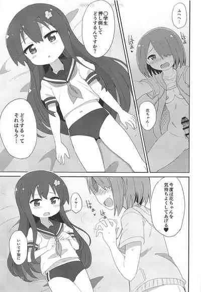 (C96) [Okayushop (Okayu)] Watachin (Watashi ni Tenshi ga Maiorita!)