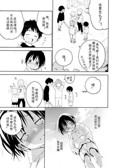 Tonari no Yuuki-kun丨邻家的勇气君