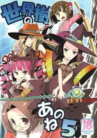 (SC39) [Kazeuma (Minami Star)] Sekaiju no Anone 5 (Etrian Odyssey II)