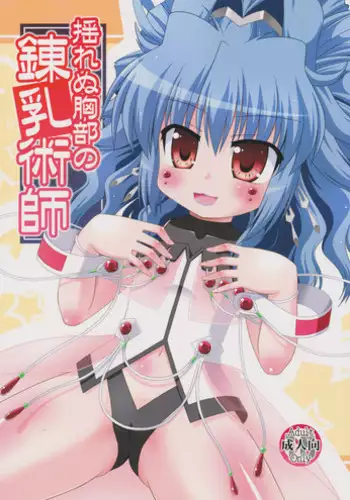 肉増シ ギャン子ッパイ