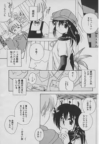 [Takatoma Takama] Koisuru Nettaigyo