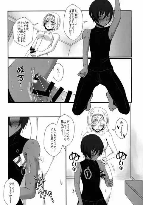 Daisuki! Jamil-kun!