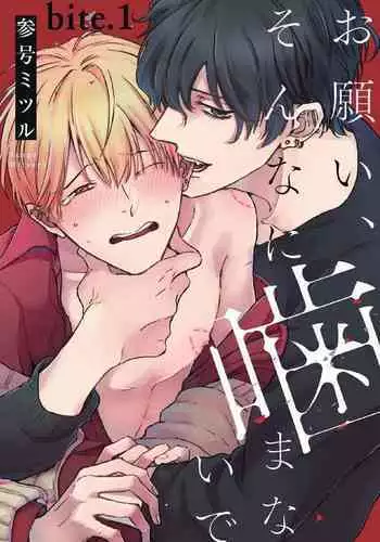 [Sango Mitsuru] Onegai, Sonnna ni Kamanaide | 求你，不要这么咬我 2021特典 + 单行本番外 + 番外合集 [冒险者公会] [完结]