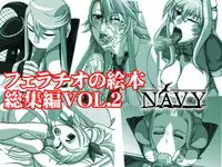 [Navy (Kisyuu Naoyuki)] Fellatio no Ehon Soushuuhen Vol. 2 (Various) [Digital]