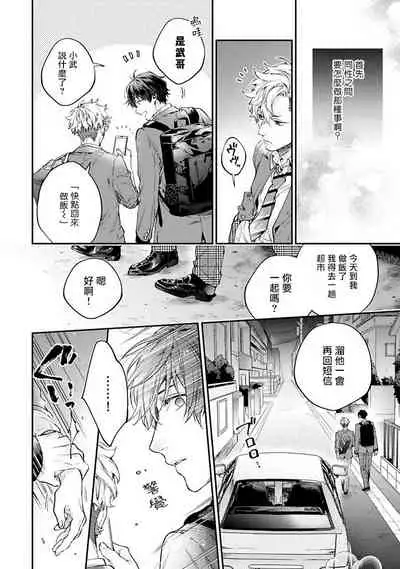 不良少年华他无原则娇惯小男友 Ch.1