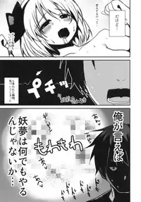 [100yenMoFA (Mirino)] Kokumaro Youmu (Touhou Project) [Digital]