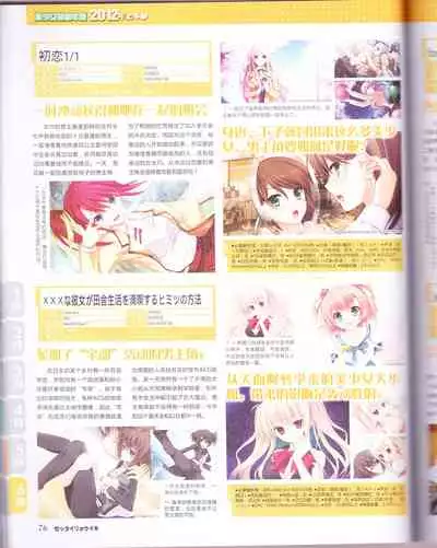 zettairyouiki Galgame yuuginennkann 2012