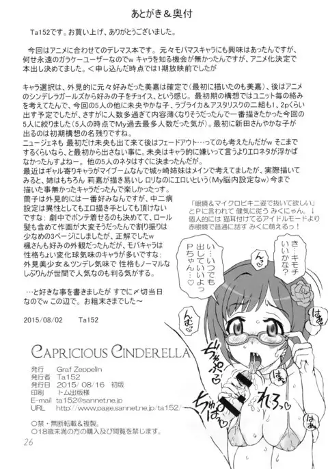 CAPRICIOUS CINDERELLA