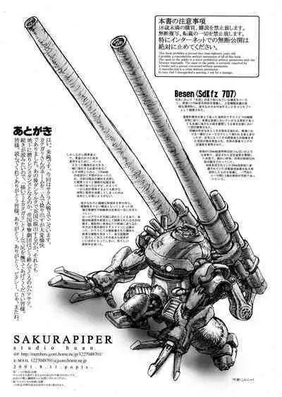 Sakura PIPER