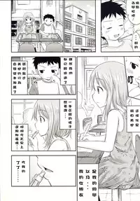 (C88) [Kidoukan (Kidou Muichi)] Chiisana Seikatsu 3 [Chinese] [CE汉化组]