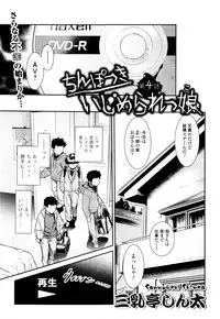 [Sannyuutei Shinta] Chinpotsuki! Ijimerarekko Ch.1-7
