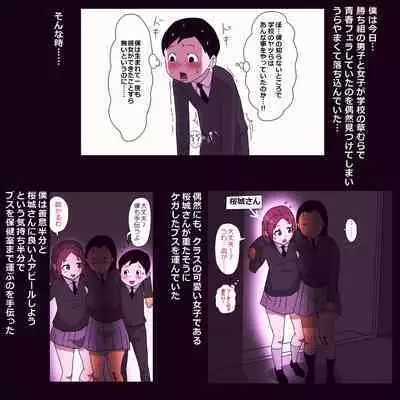 Metsuki ga Yarashii Class no Busu Onna