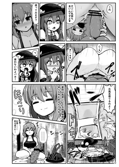 Switch OFF Iku-san