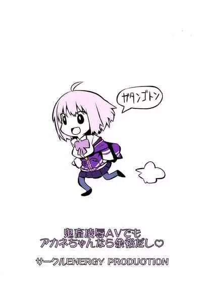 Kichiku Ryoujoku AV demo Akane-chan nara Yoyuudashi