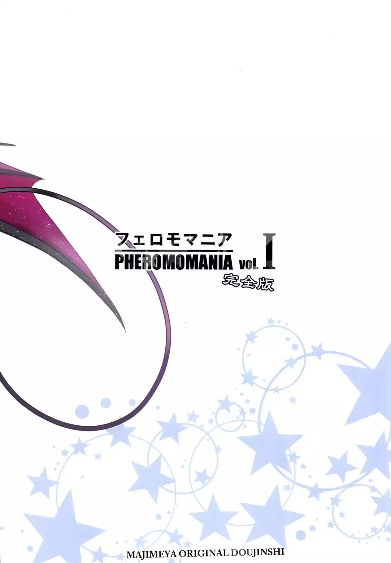 PHEROMOMANIA Vol. 1 Kanzenban =White Symphony=