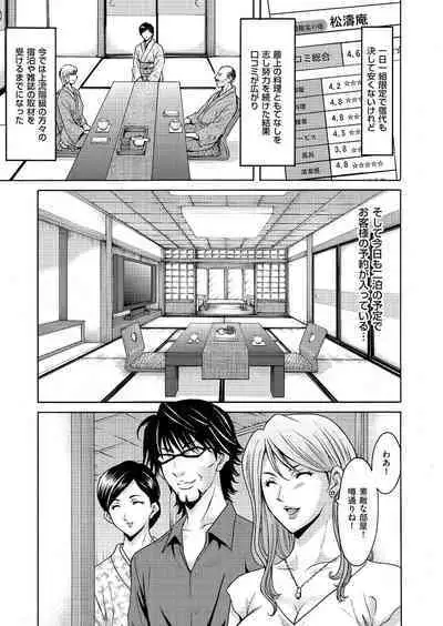 Kouin okasareta huuhu no kizuna Ch.1-3