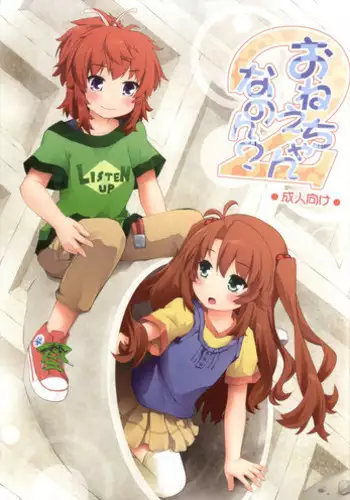 (C86) [Purimomo (Goyac)] Onee-chan Nanon? 2 (Non Non Biyori)