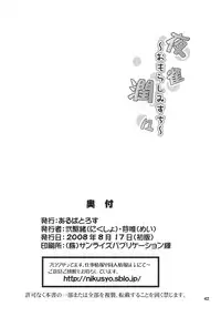 (C74) [Albatross (Mei, Nikusyo)] Yosuzume Junjun ~Omorashi Misuchi~ (Touhou Project)