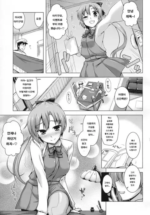 Akigumo Sensei no Usuihon