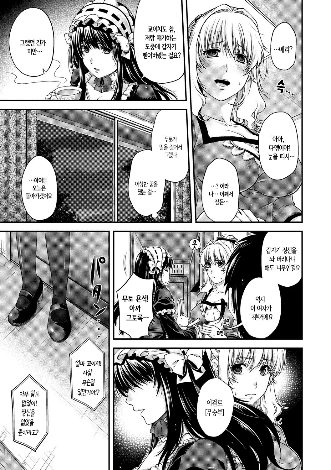 Chigiri to Musubi no Houteishiki - Equation of Chigiri & Musubi
