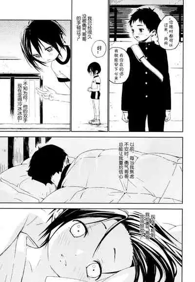 Tonari no Yuuki-kun丨邻家的勇气君