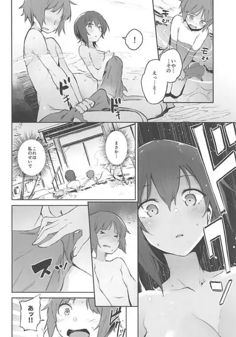 Maho to Issho ni Onsendou