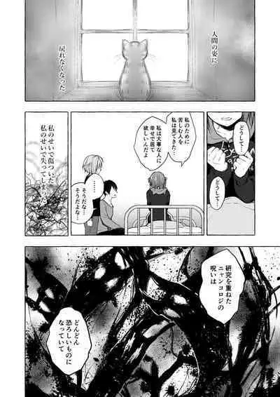 Nyancology Soushuuhen 2