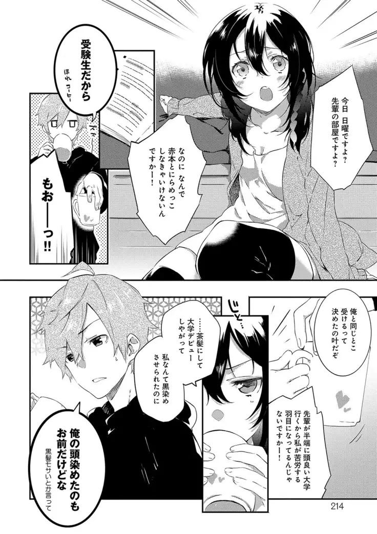 潤愛ぷらくてぃす
