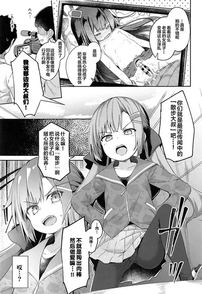 Osanpo Shiyou! Arisa Hen