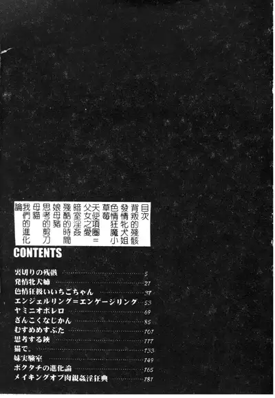 [Kobayashi Shounenmaru] Nikushin Kanin Kyouten [Chinese]