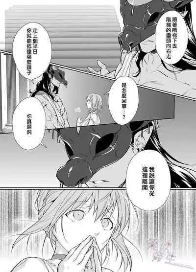 Juushin-sama to Ikenie no Hanayome | 兽神大人与祭品新娘