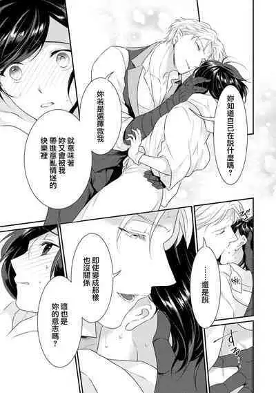 tenseimajyowa ryuuzokuno mamonosamani kakowaremasu | 转生魔女被魔龙金屋藏娇了 1-5