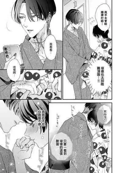 [Aizen Mana] Sumi-iri osananajimi no sokubaku ga tsurai | 浑身都是刺青的青梅竹马控制欲超强 1-10 [Chinese] [莉赛特汉化组]