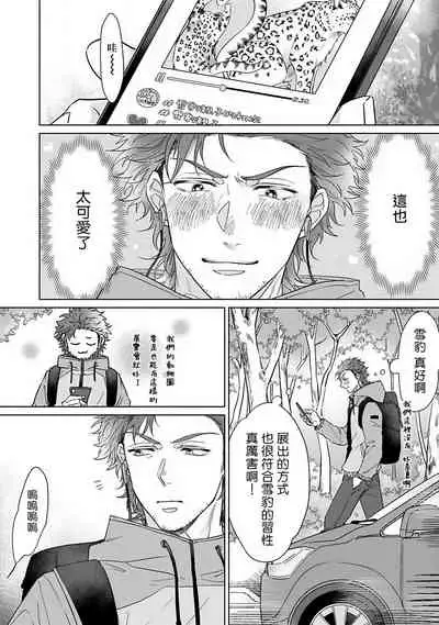 Fukurou no Koiwazurai | 猫头鹰的相思病 Ch. 1