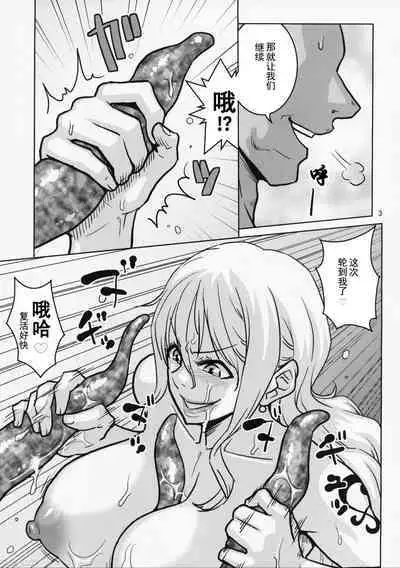 Nami-san VS Shokushu Danyuu 2 | 娜美小姐VS.触手男优2