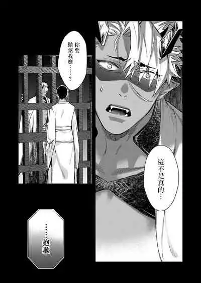 Oni no Esa ja Arimasen | 我才不是妖怪的食物 1-5