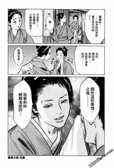 [Hazuki Kaoru] Tenpou Momoiro Suikoden 1 [Chinese] [青文出版]