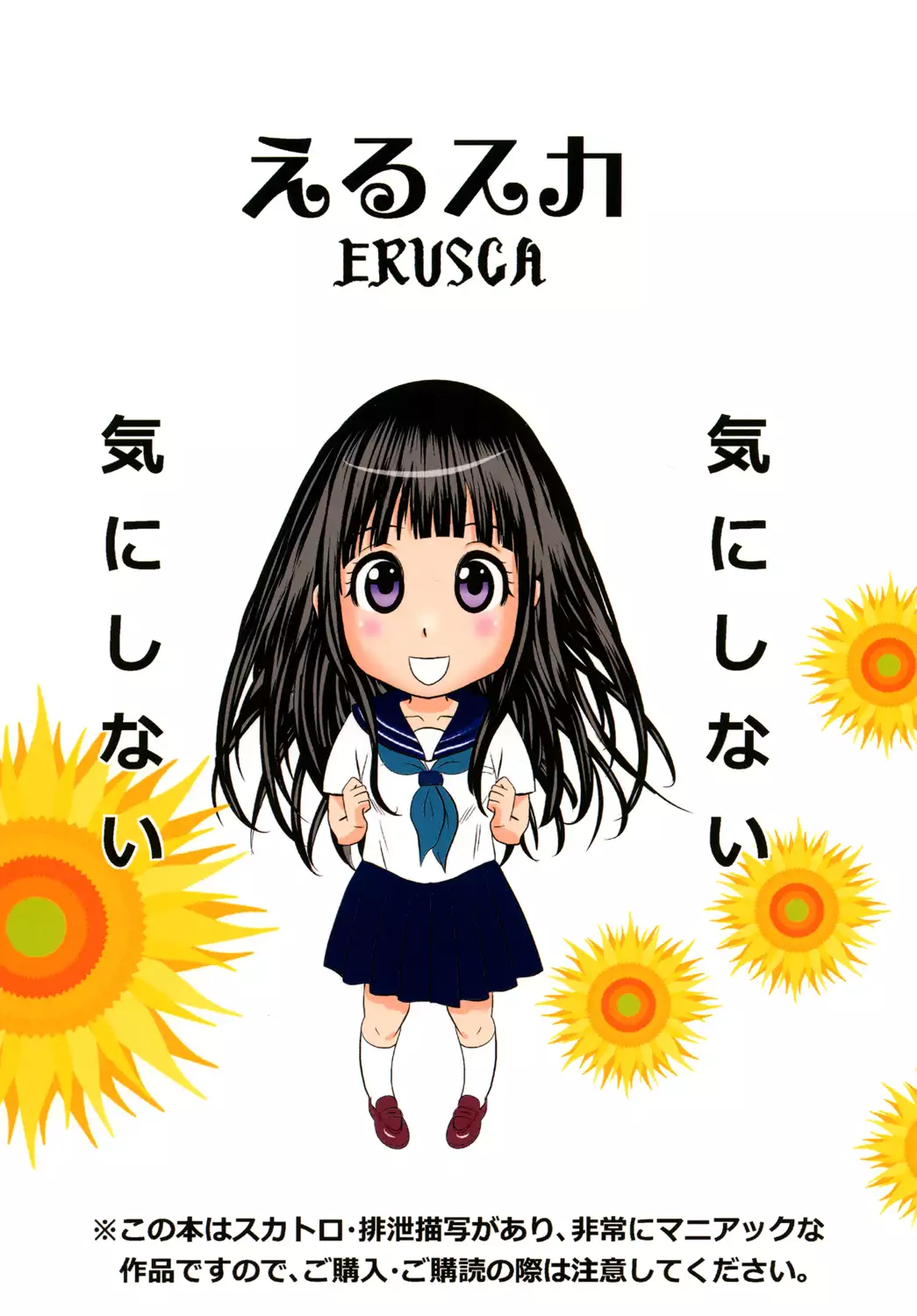 ERUSCA