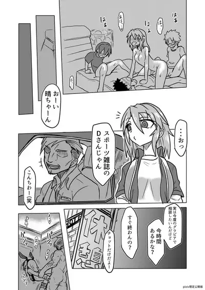 Ecchi de Bitch na Yuuki Haru