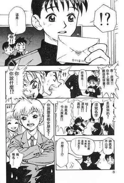 Zutto Zutto Suki Datta... | 一直一直喜歡你