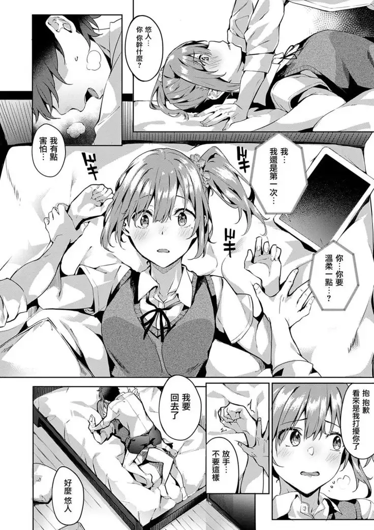 Kenshin Nadeshiko Ch.1-2